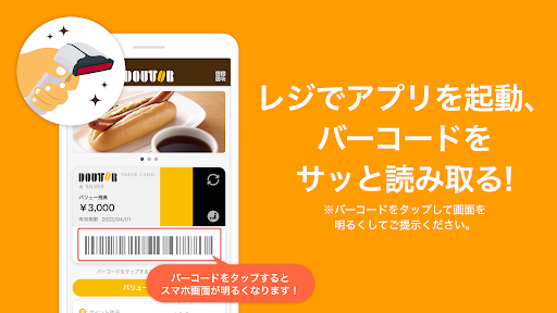 ドトール バリューカード（DVC）アプリ Screen 2