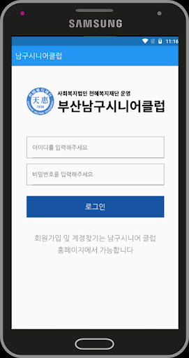 Android application 부산남구시니어클럽 screenshort