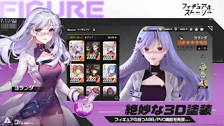 Figure Story - Screenshot 3