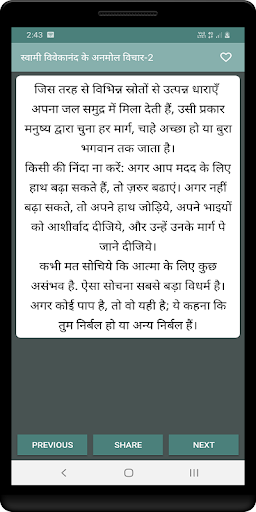 स्वामी विवेकानंद अनमोल विचार Screen 2
