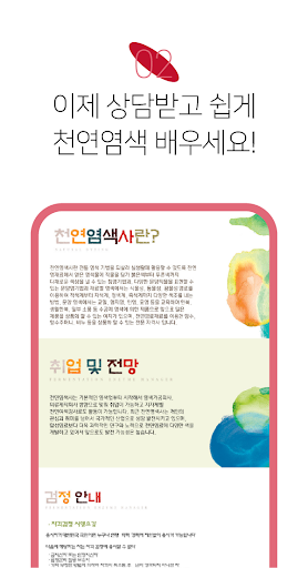 천연염색사 천연염색자격증 지도사 천연염색배우기 Screen 3