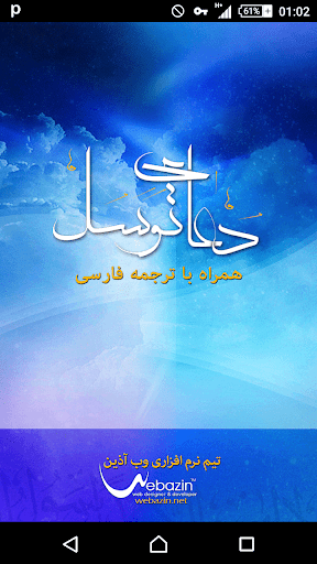 Android application Dua Tawassul screenshort