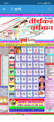 जैन धर्म - Jain Dharma Screen 3