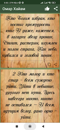 Android application Омар Хайам: стихи и афоризмы screenshort