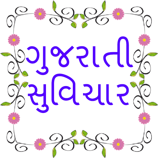 Gujarati Suvichar