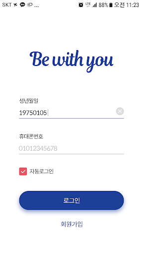 Android application BEWITHYOU (비위드유) screenshort