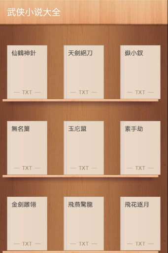 Android application 繁体臥龍生合集 screenshort