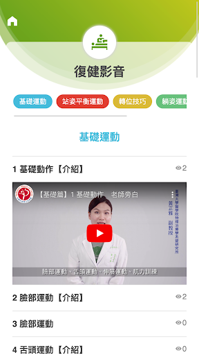 巴金森寶典 Screen 3