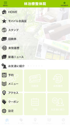 林治療整体院（院長 林正次） Screen 3