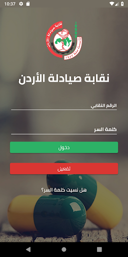 Android application Jordan Pharmacists Association screenshort