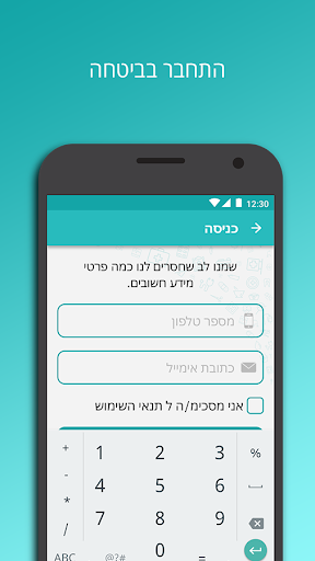 Android application רופא און ליין screenshort