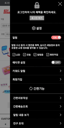 이지도즈 건강용품 온라인몰 Screen 2
