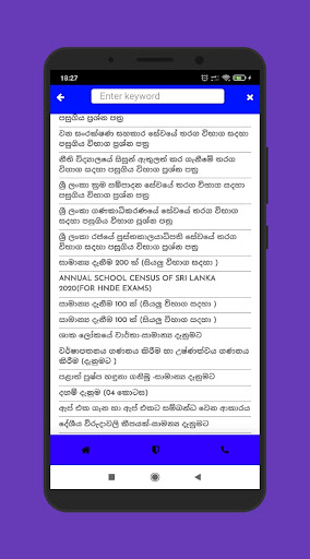 සාමාන්‍ය දැනුම මිනුම -Sinhala Screen 3