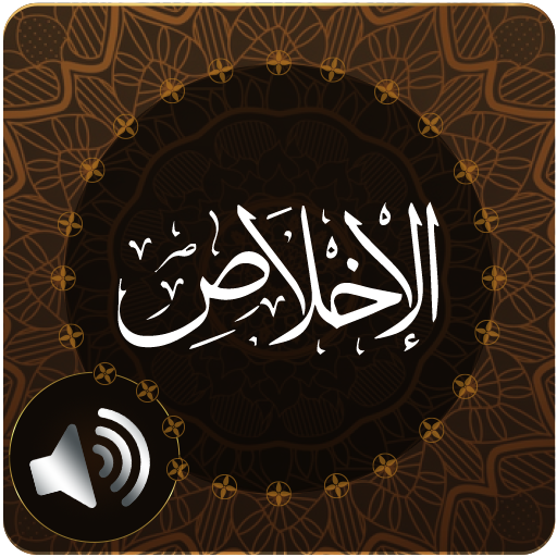 Surah Ikhlas Audio 1.1 Icon