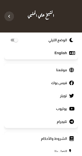 تراث الشيخ الحلبي Screen 2
