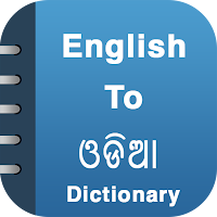 English To Odia Dictionary Offline