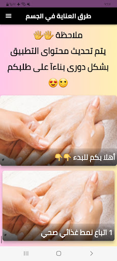 Android application طريقة العناية في الجسم screenshort