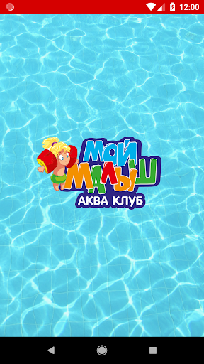 Android application Акваклуб screenshort