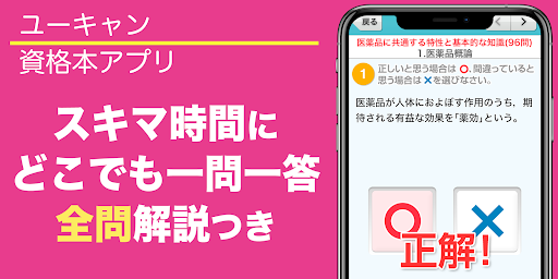 Android application ユーキャン資格本アプリ screenshort
