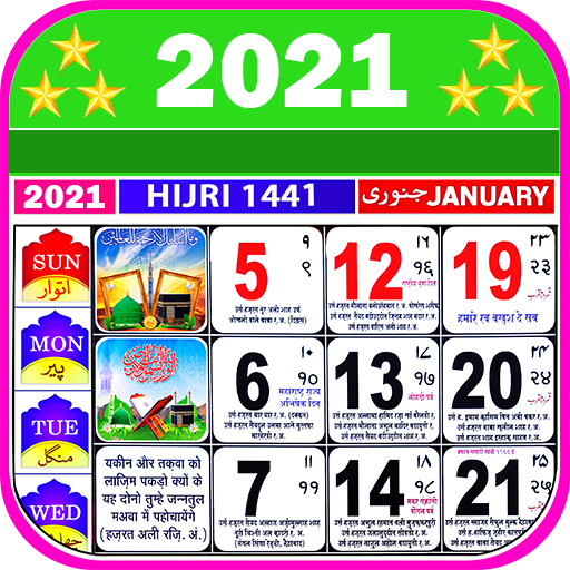 Urdu Calendar 2021 New (Islamic) 2021 اردو کیلنڈر‎