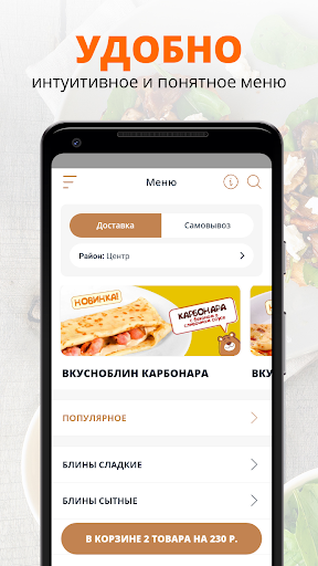 Вкусноблин! | Киров Screenshot 2 - AppWisp.com