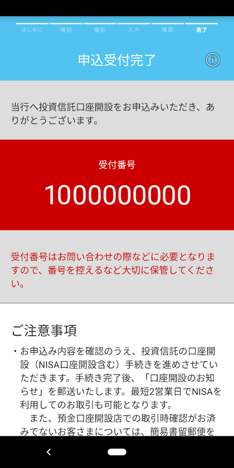 福岡銀行 口座開設アプリのおすすめ画像4
