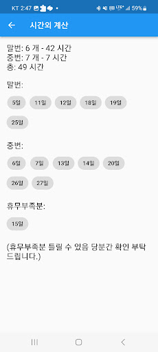 순찰교대근무 Screen 3