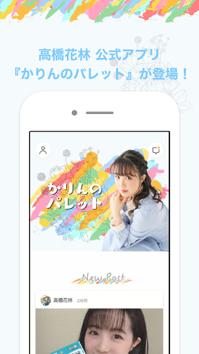 Android application かりんのパレット screenshort