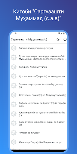 Android application Саргузашти Муҳаммад (с) screenshort
