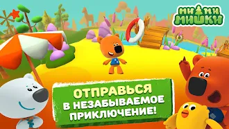 Game screenshot Ми-ми-мишки: Приключения hack