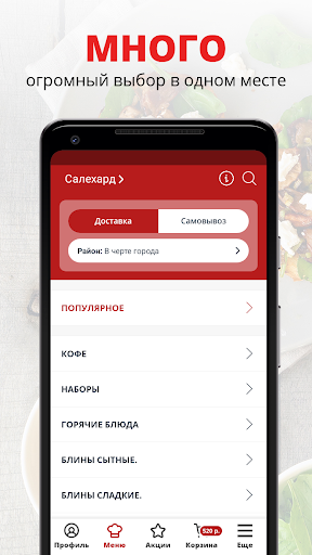 Android application Точка Блинов screenshort