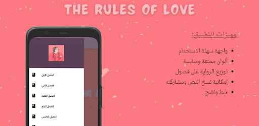 Android application رواية ‏قواعد العشق screenshort