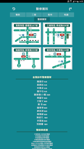 Android application 金鶯診所 screenshort
