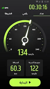 عداد السرعة GPS - Speedometer