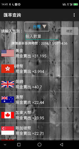 Android application 匯率查詢 screenshort