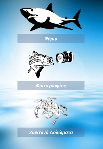 Τα ψάρια της Μεσογείου