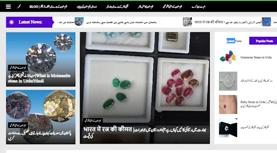 Gemstone in Urdu