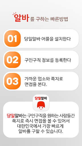 당일알바 - 동네 근처 알바 구인구직 Screenshot 2 - AppWisp.com