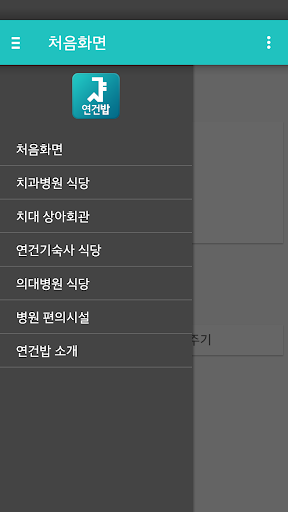 서울대 연건밥 스누연 - 연건캠퍼스 식단앱, 식단표, Screen 2