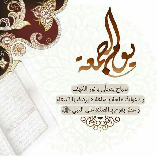 Android application خلفيات جمعة مباركة screenshort