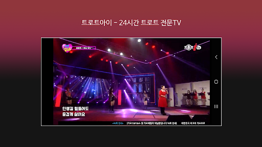 Android application 트로트아이TV screenshort