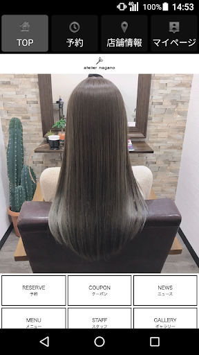美容室・ヘアサロン atelier nagano（アトリエナ Screen 2