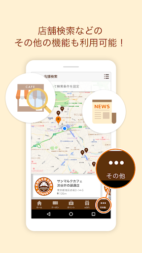 サンマルクカフェ Screenshot 4 - AppWisp.com