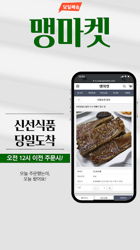 Android application maengmarket.com screenshort