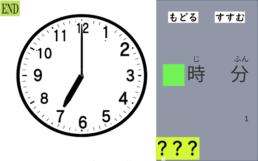 時計の時刻をよもう Screen 2