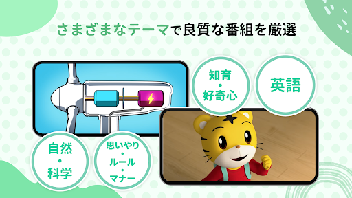 こどもちゃれんじTV（スマホ版） 英語や知育の動画アプリ screenshot 4