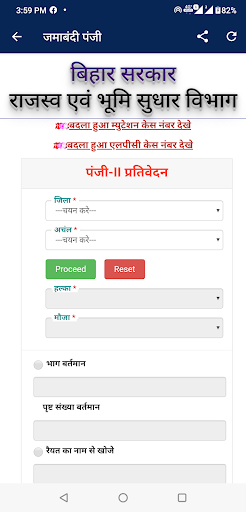 Bhumi Jankari Bihar: Khatiyan Screen 3