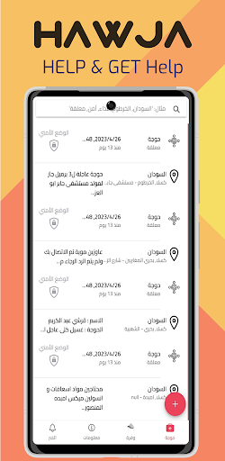 Android application HAWJA SD AID | حوجة - السودان screenshort