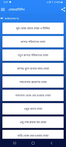 প্রতিদিনের সহীহ দোয়া ও জিকির Screen 3