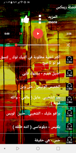 فصلة ريمكس - Dj wow boy